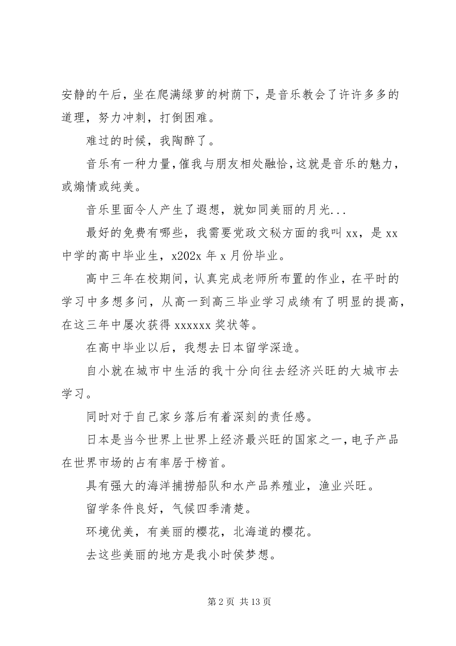 2023年第一网万能总结的大全万能总结的大全.docx_第2页