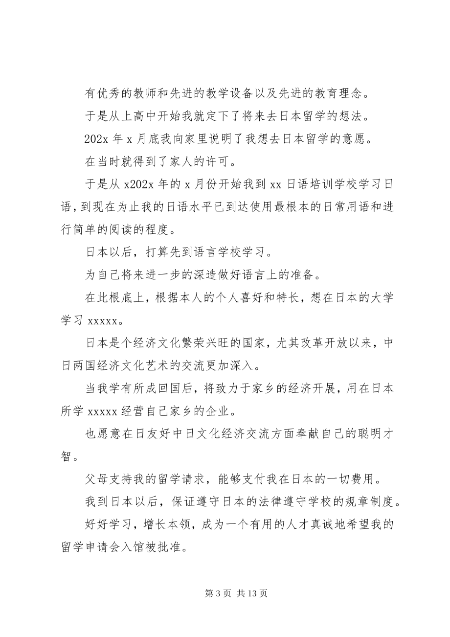 2023年第一网万能总结的大全万能总结的大全.docx_第3页