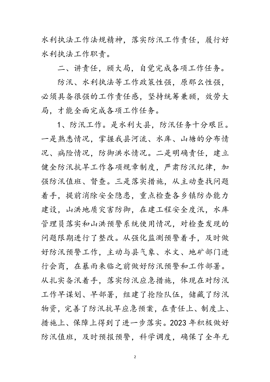 2023年水利局副局长廉政情况简述范文.doc_第2页