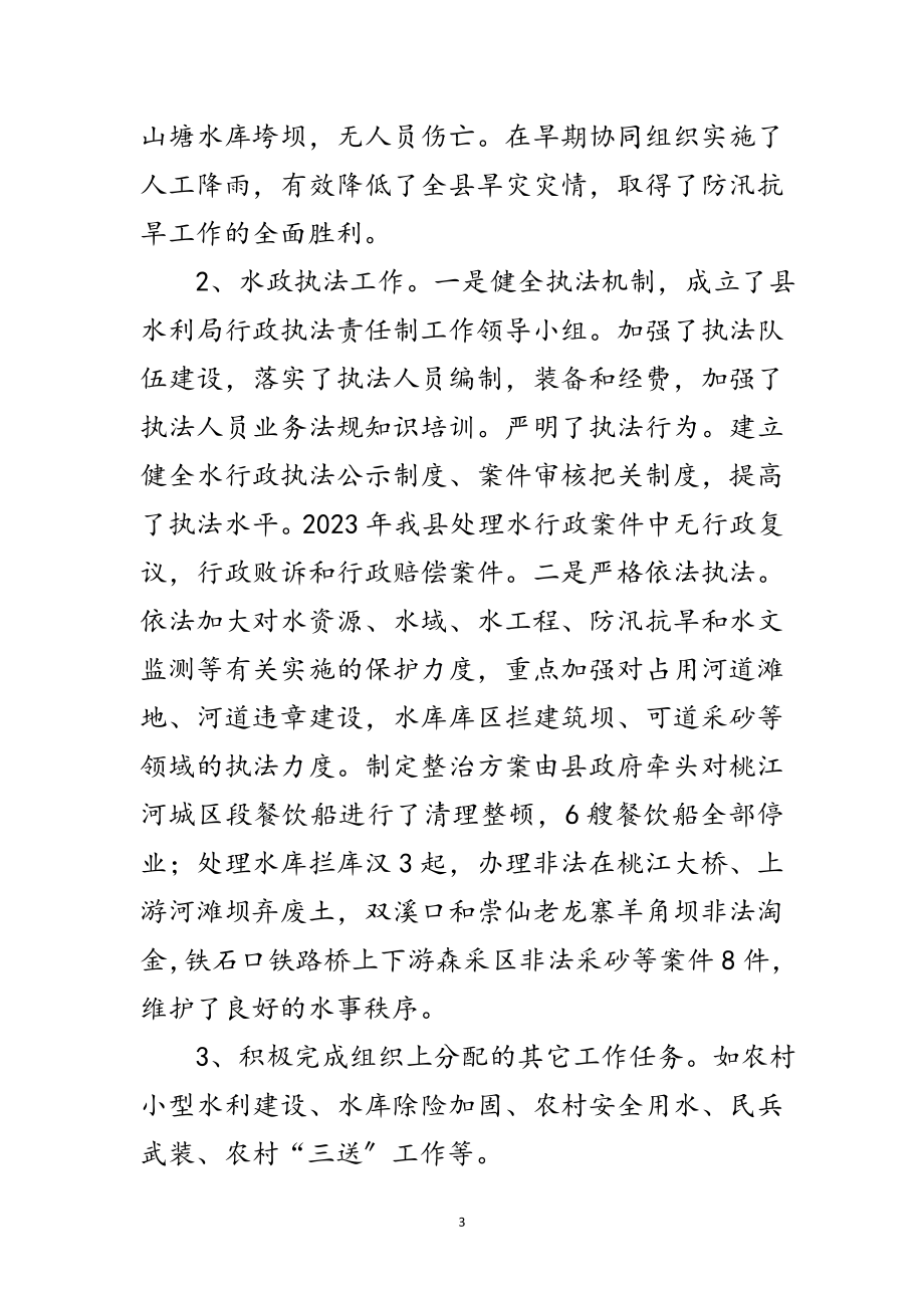 2023年水利局副局长廉政情况简述范文.doc_第3页