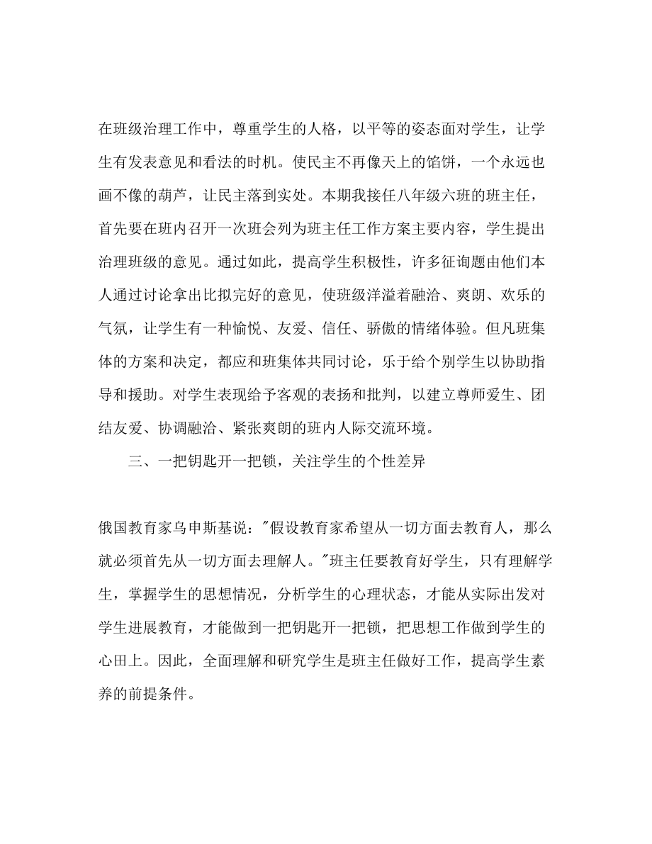 2023年初中一级班主任工作计划范文1.docx_第2页