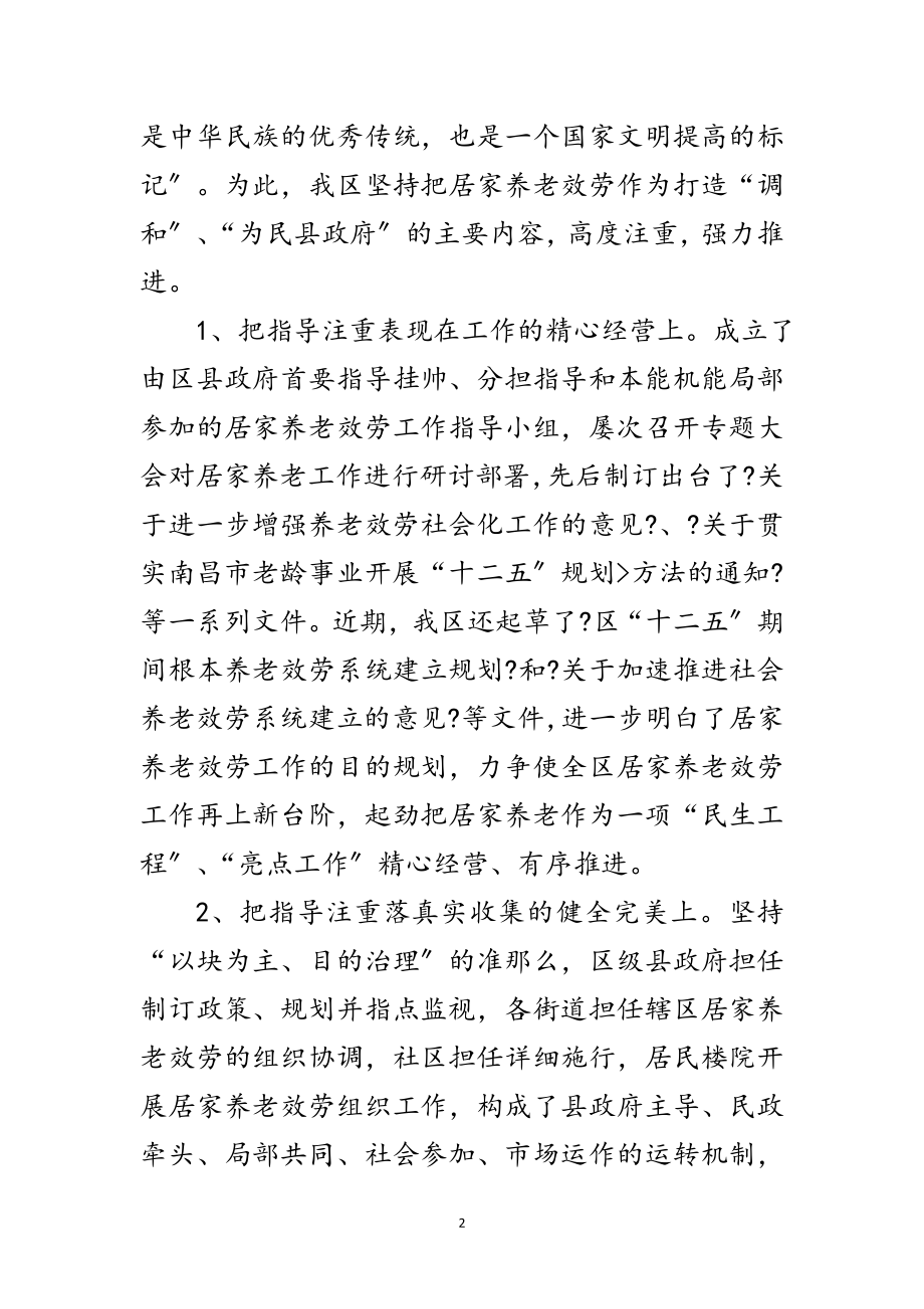 2023年养老模式创新经验交流材料范文.doc_第2页