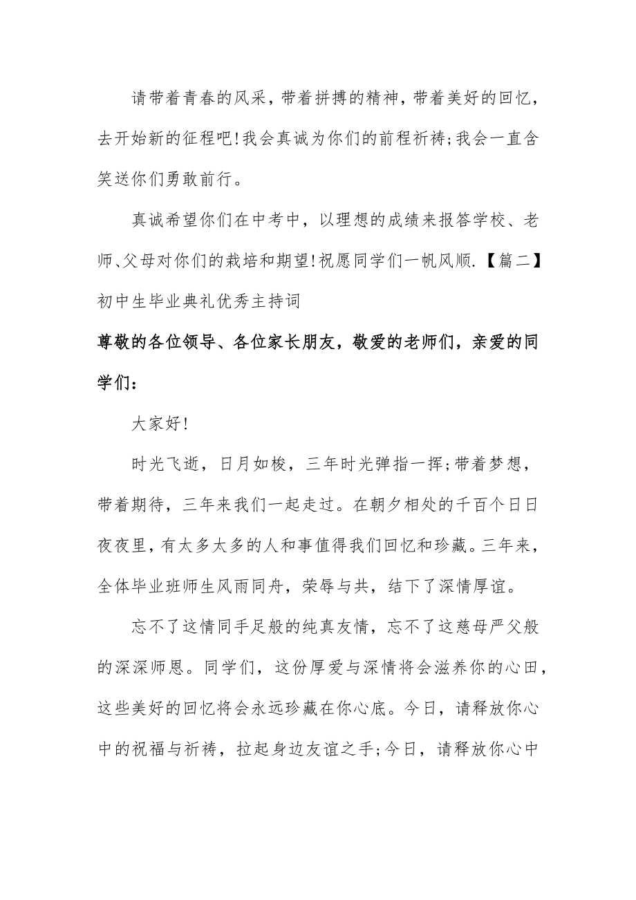 2023年初中生毕业典礼优秀主持词.docx_第2页