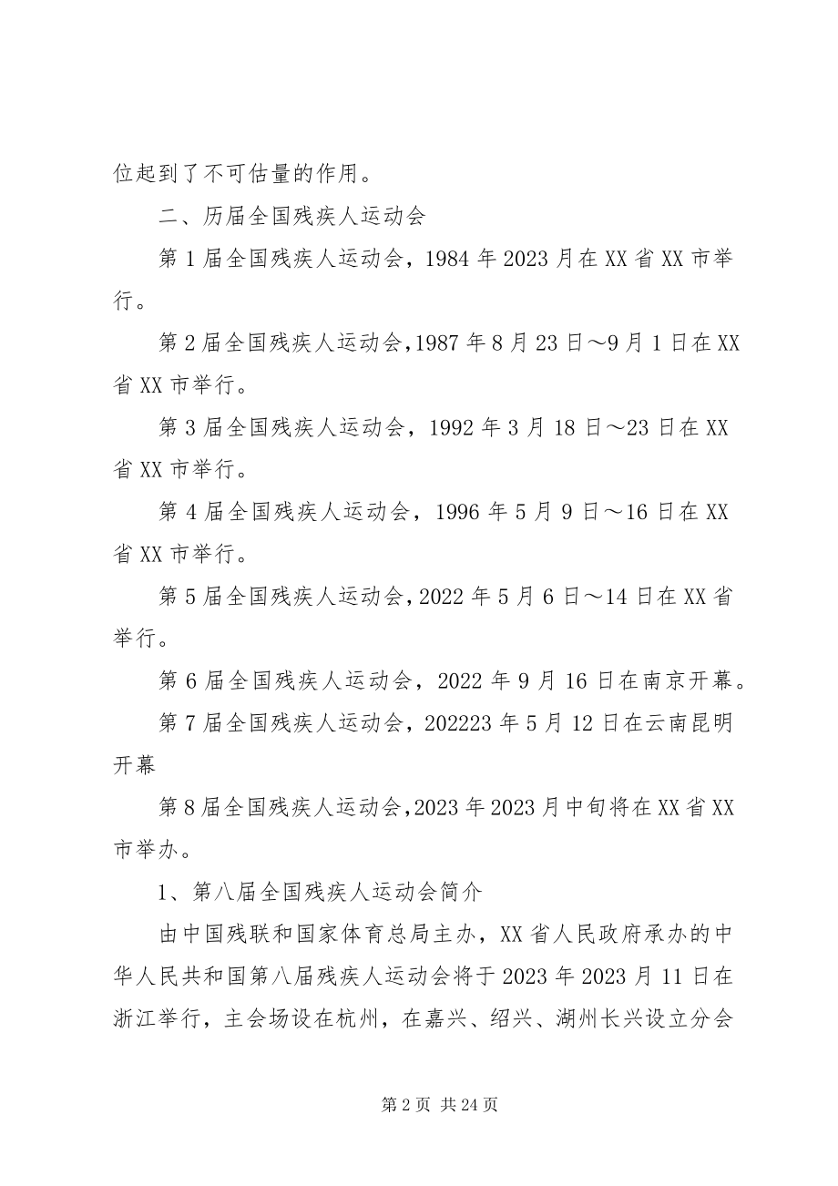 2023年残运会大全新编.docx_第2页