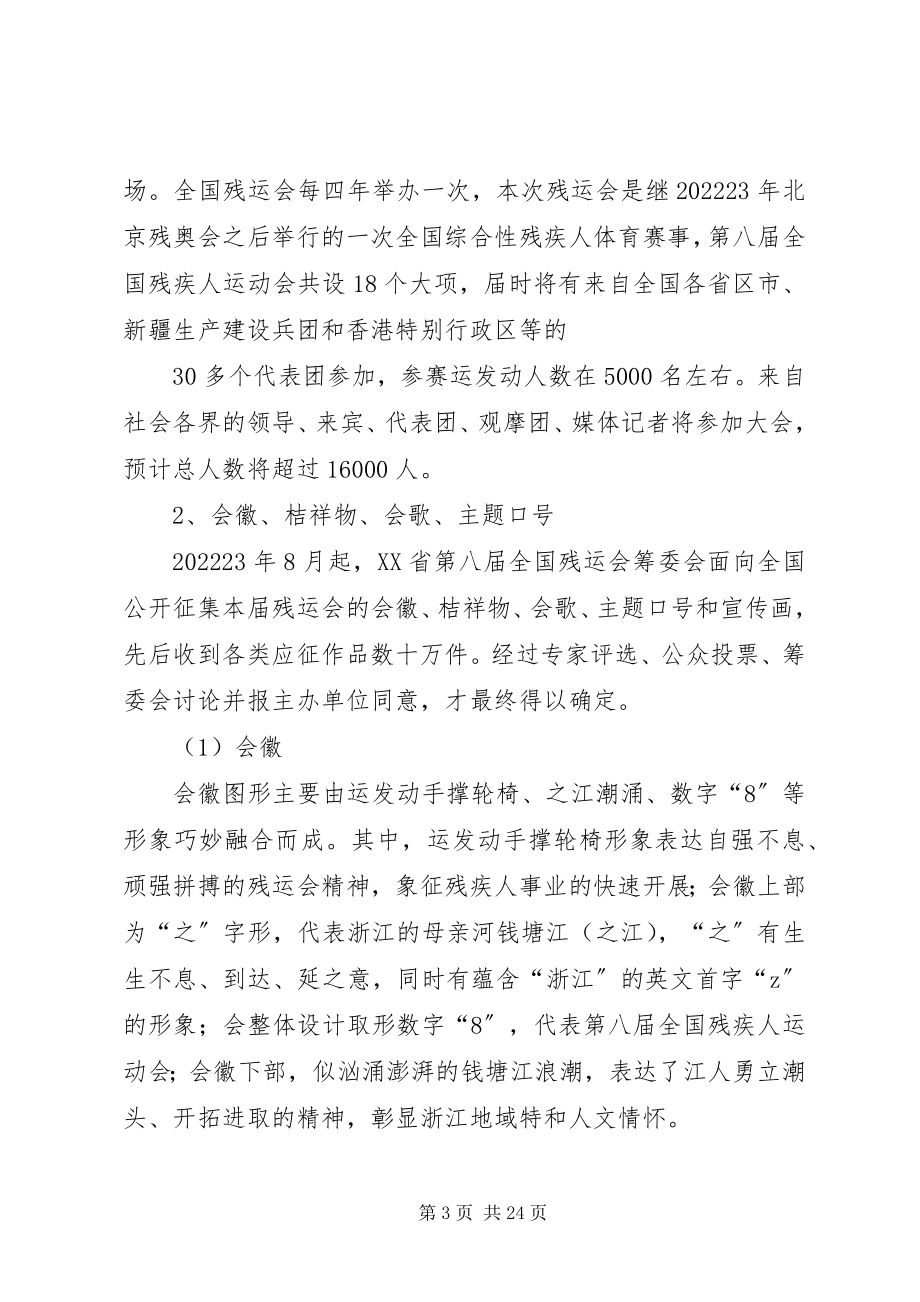 2023年残运会大全新编.docx_第3页