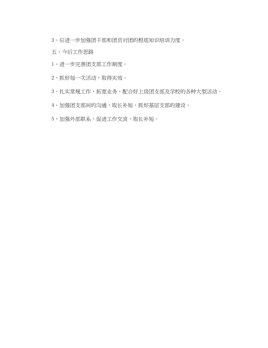 2023年小学团支部上半工作总结.docx_第3页