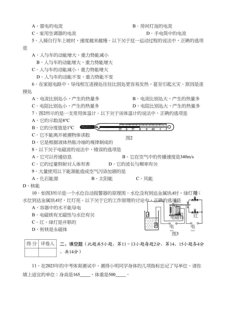 2023年湖北仙桃市天门市潜江市江汉油田doc初中物理.docx_第2页