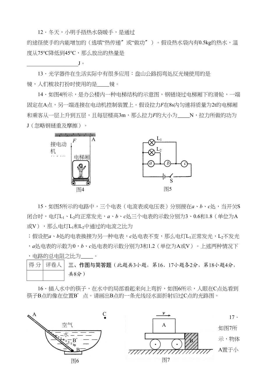 2023年湖北仙桃市天门市潜江市江汉油田doc初中物理.docx_第3页