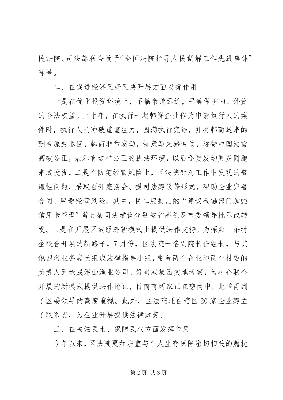 2023年法院开展两项活动经验交流.docx_第2页