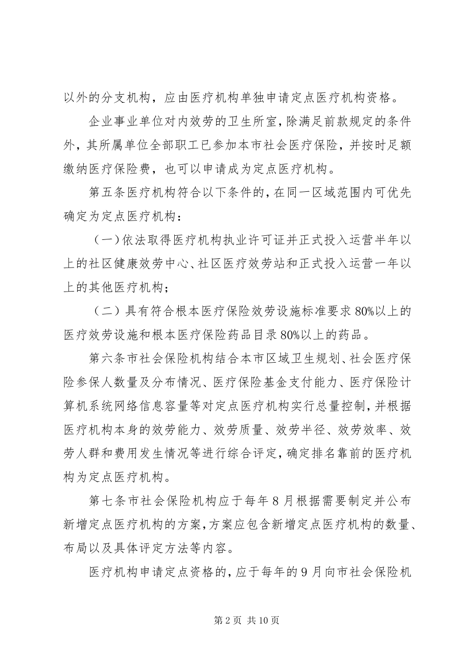 2023年XX市社会医疗机构管理办法.docx_第2页