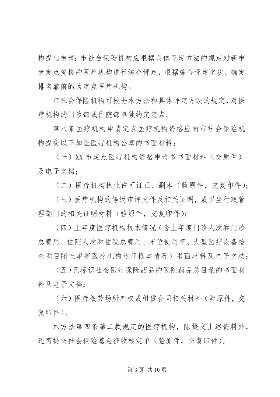 2023年XX市社会医疗机构管理办法.docx_第3页