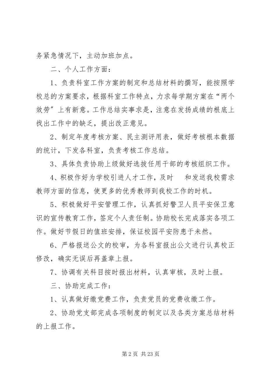 2023年学校办公室工作人员工作总结.docx_第2页