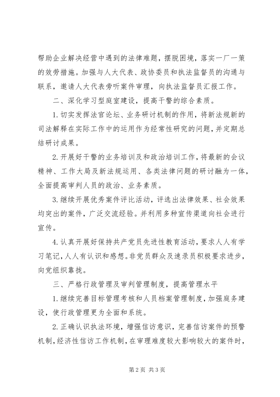 2023年法院民庭下半年工作责任书.docx_第2页