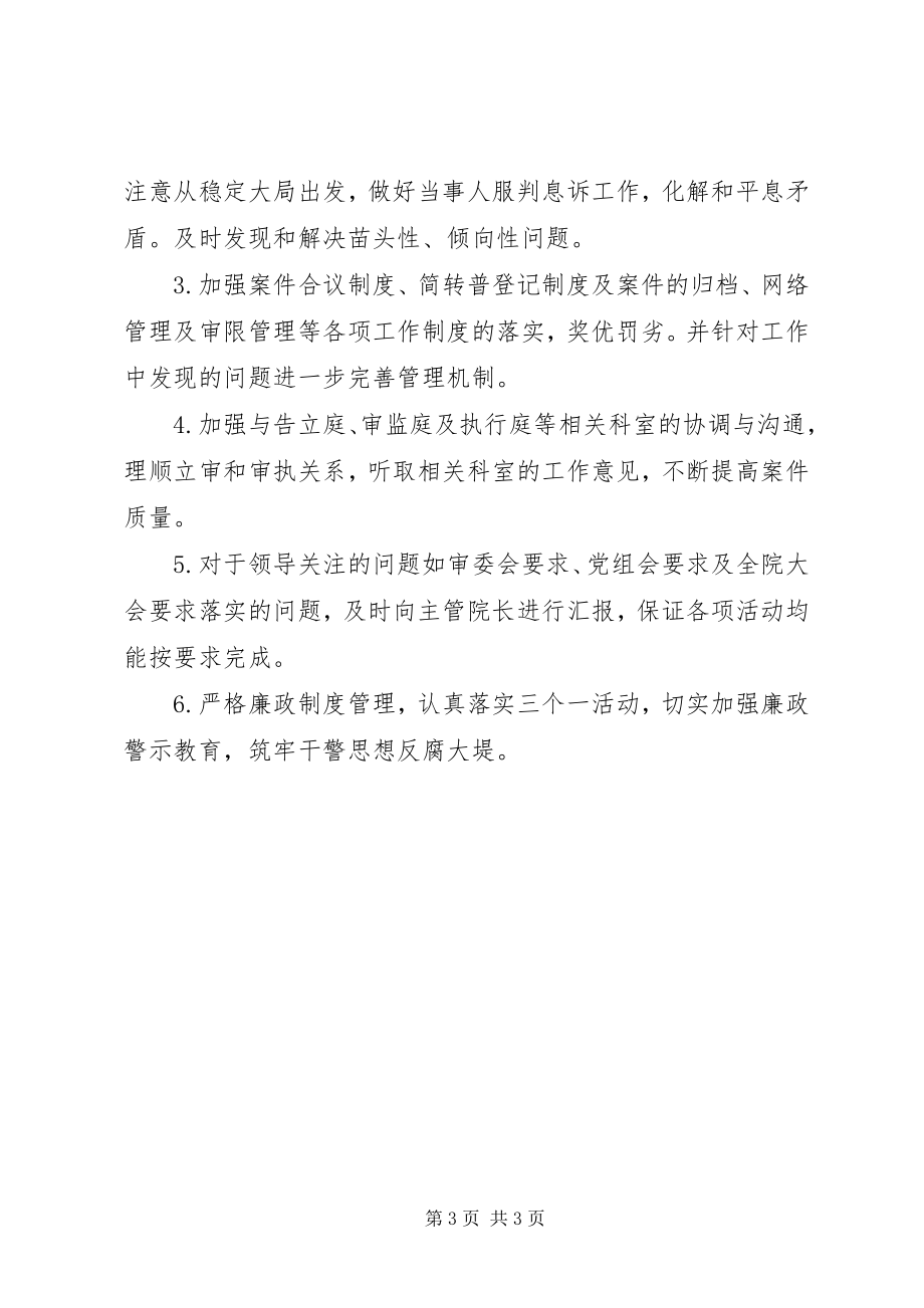 2023年法院民庭下半年工作责任书.docx_第3页