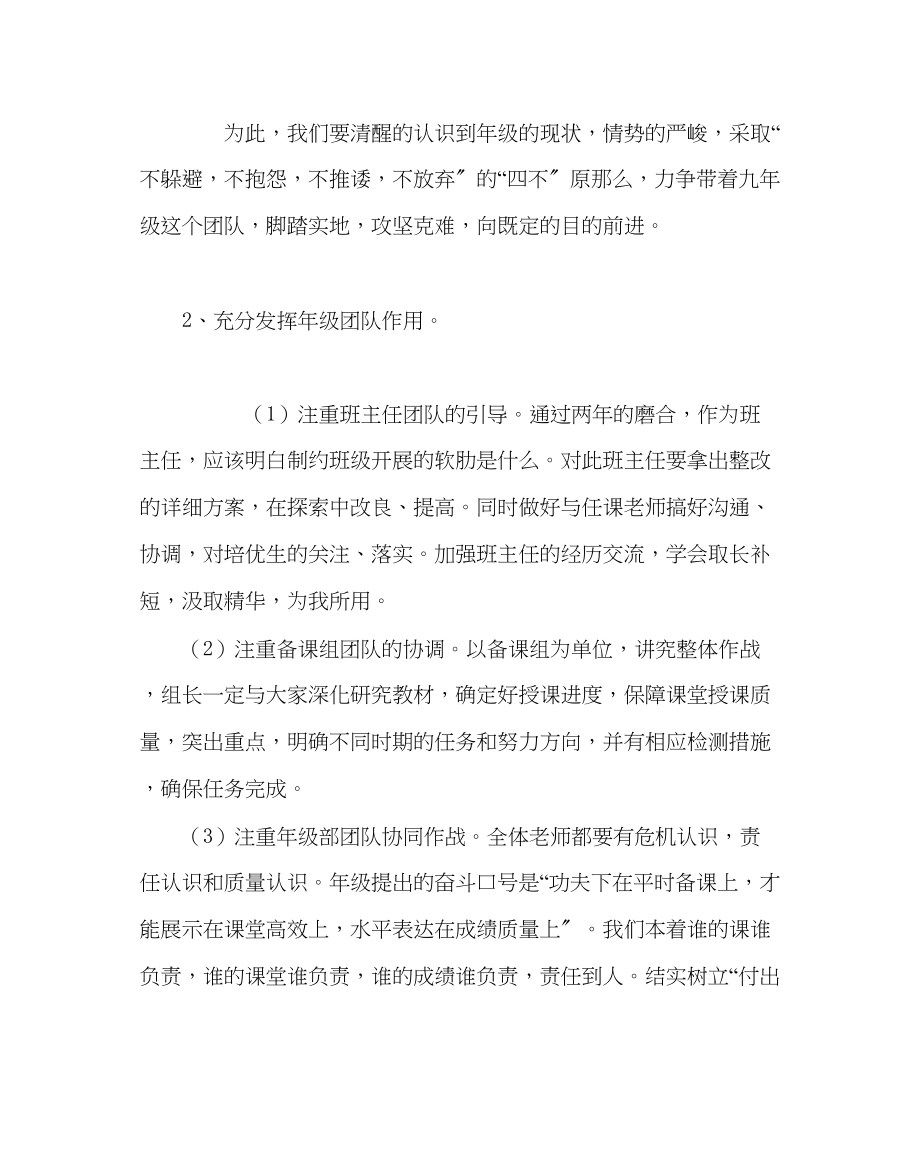 2023年教务处九年级部工作计划.docx_第3页