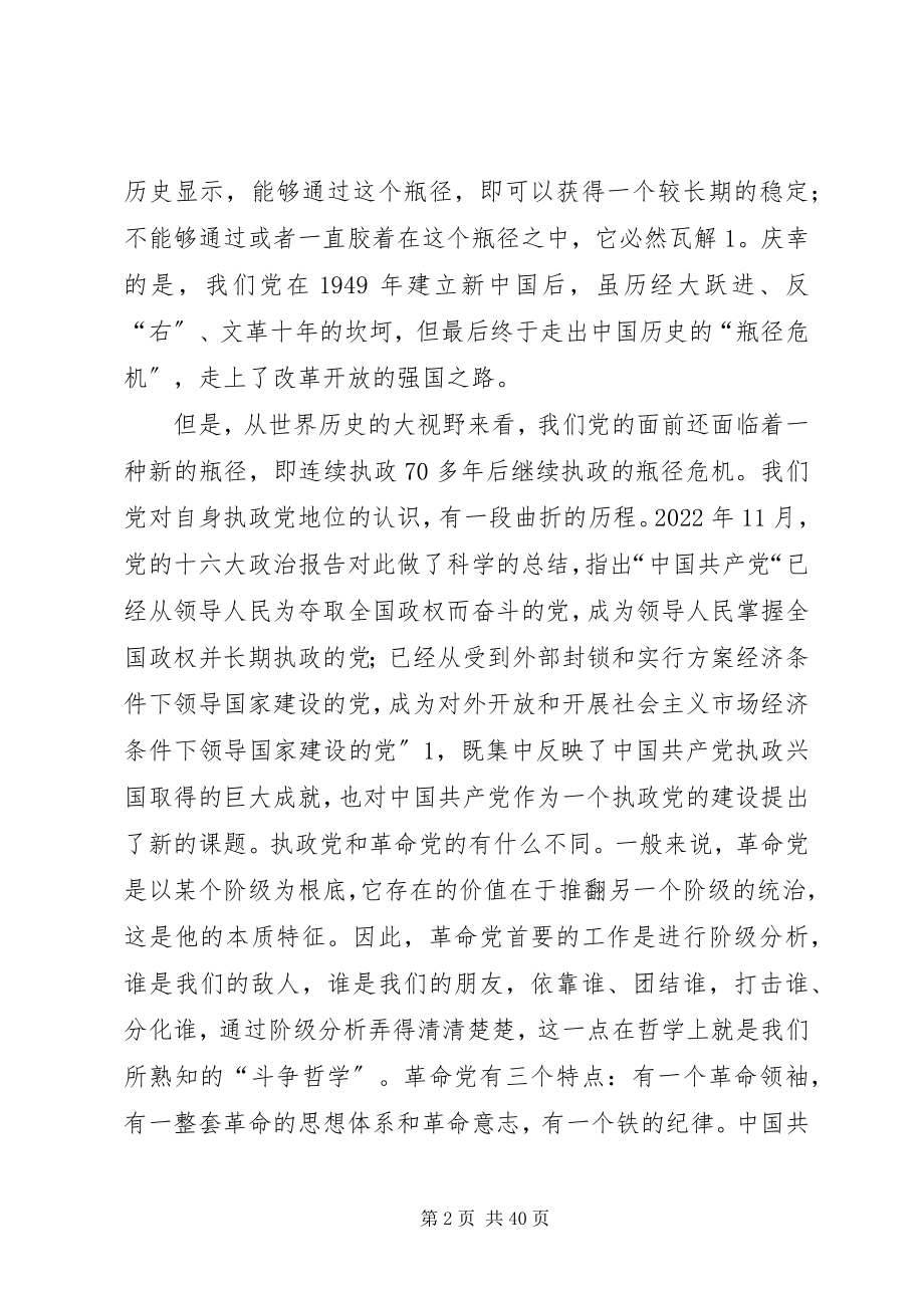 2023年“保持党的纯洁性迎接党的十八大”学习心得新编.docx_第2页