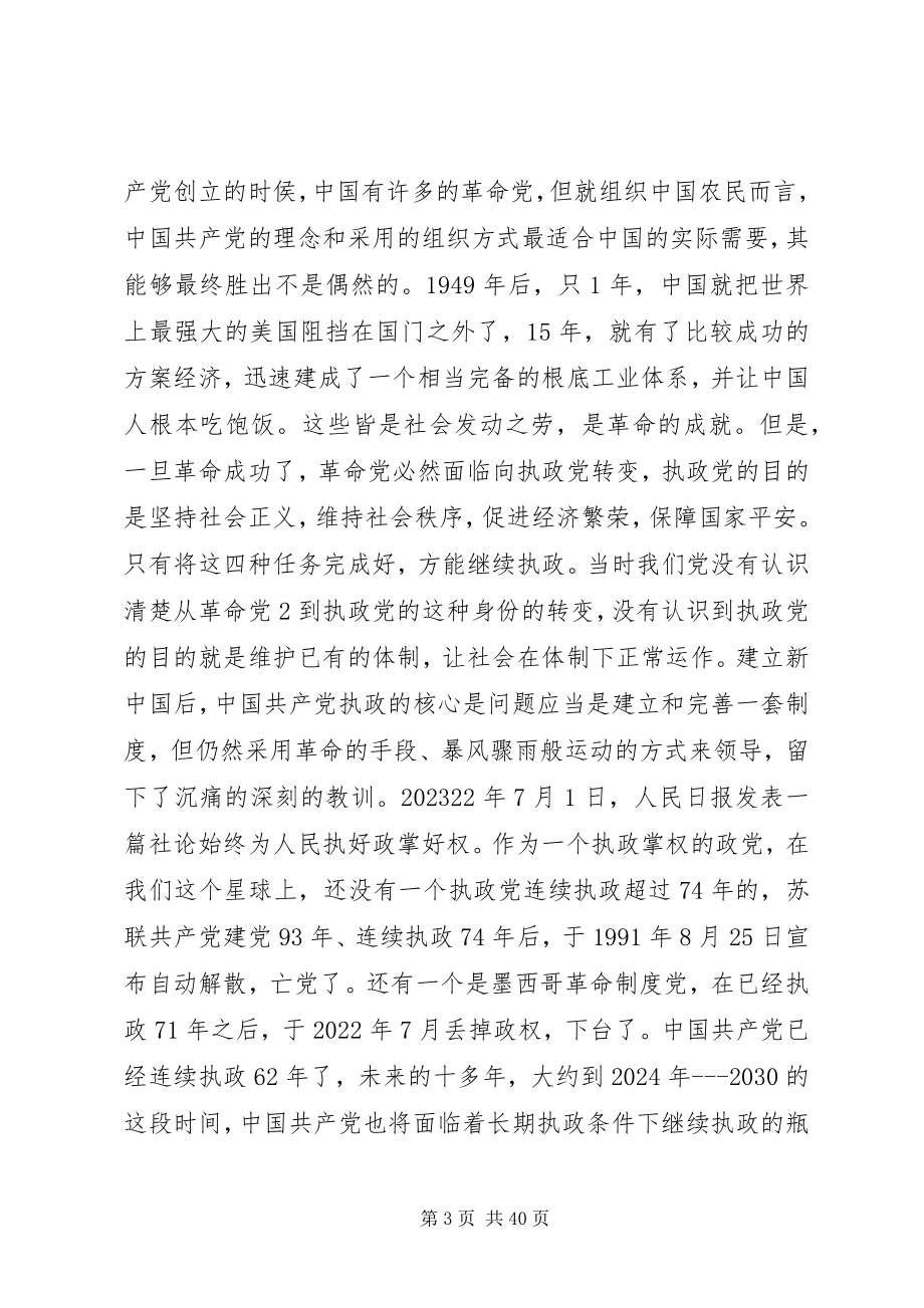 2023年“保持党的纯洁性迎接党的十八大”学习心得新编.docx_第3页