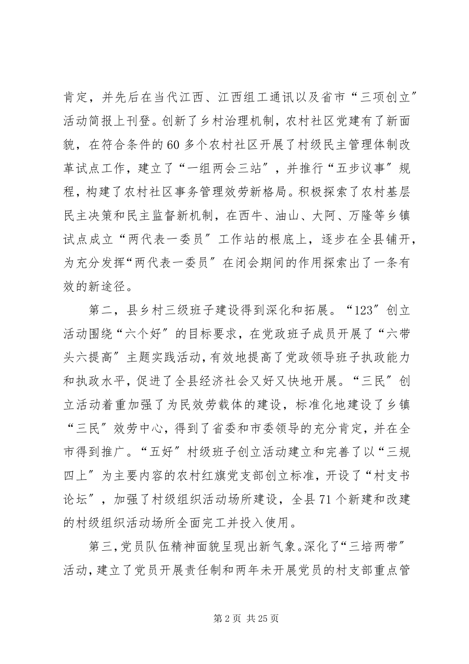 2023年全县组织工作会议致辞一.docx_第2页