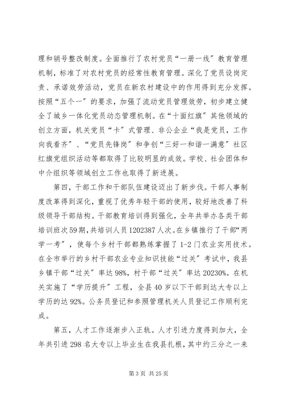 2023年全县组织工作会议致辞一.docx_第3页