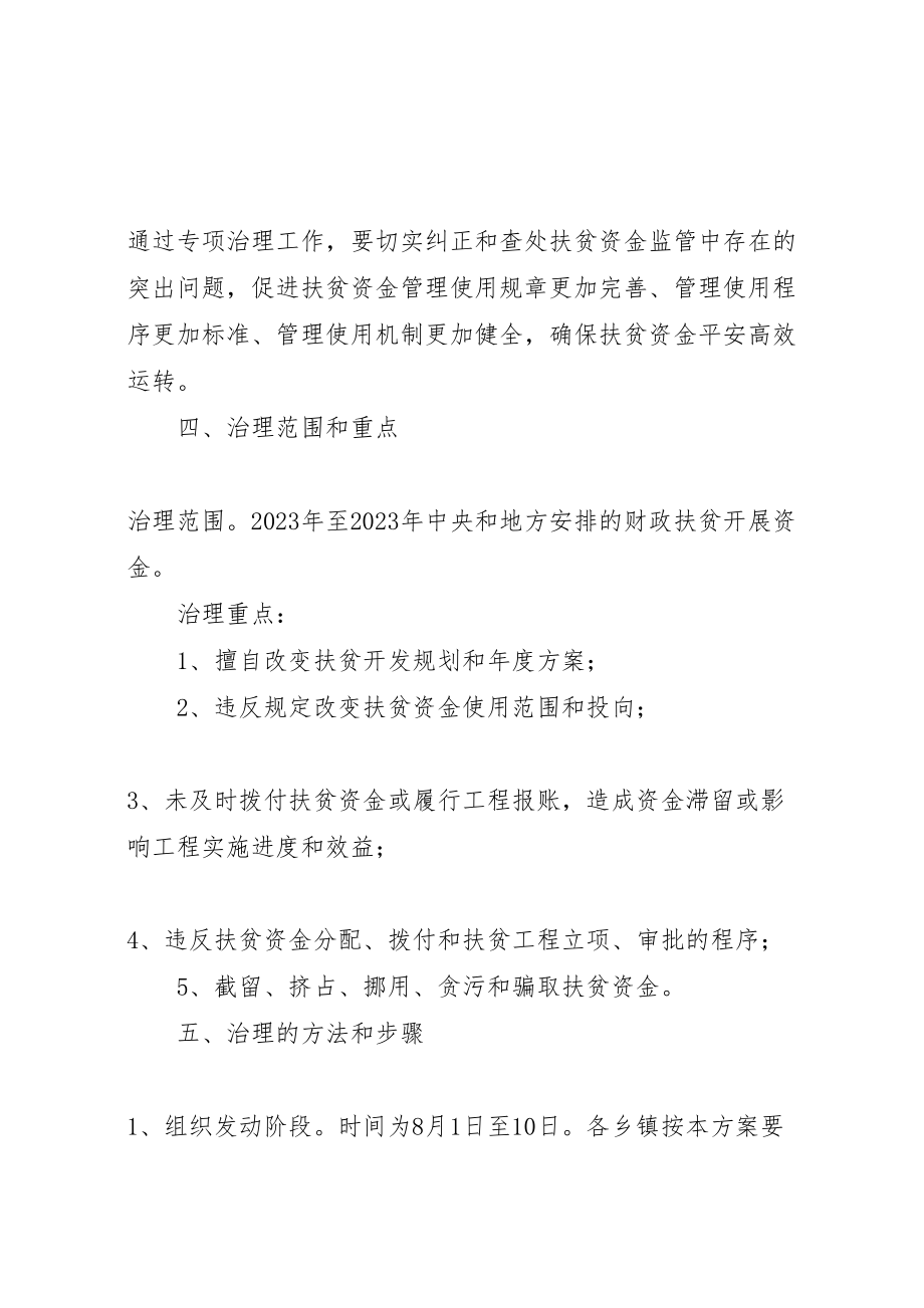 2023年扶贫办资金整治方案.doc_第2页