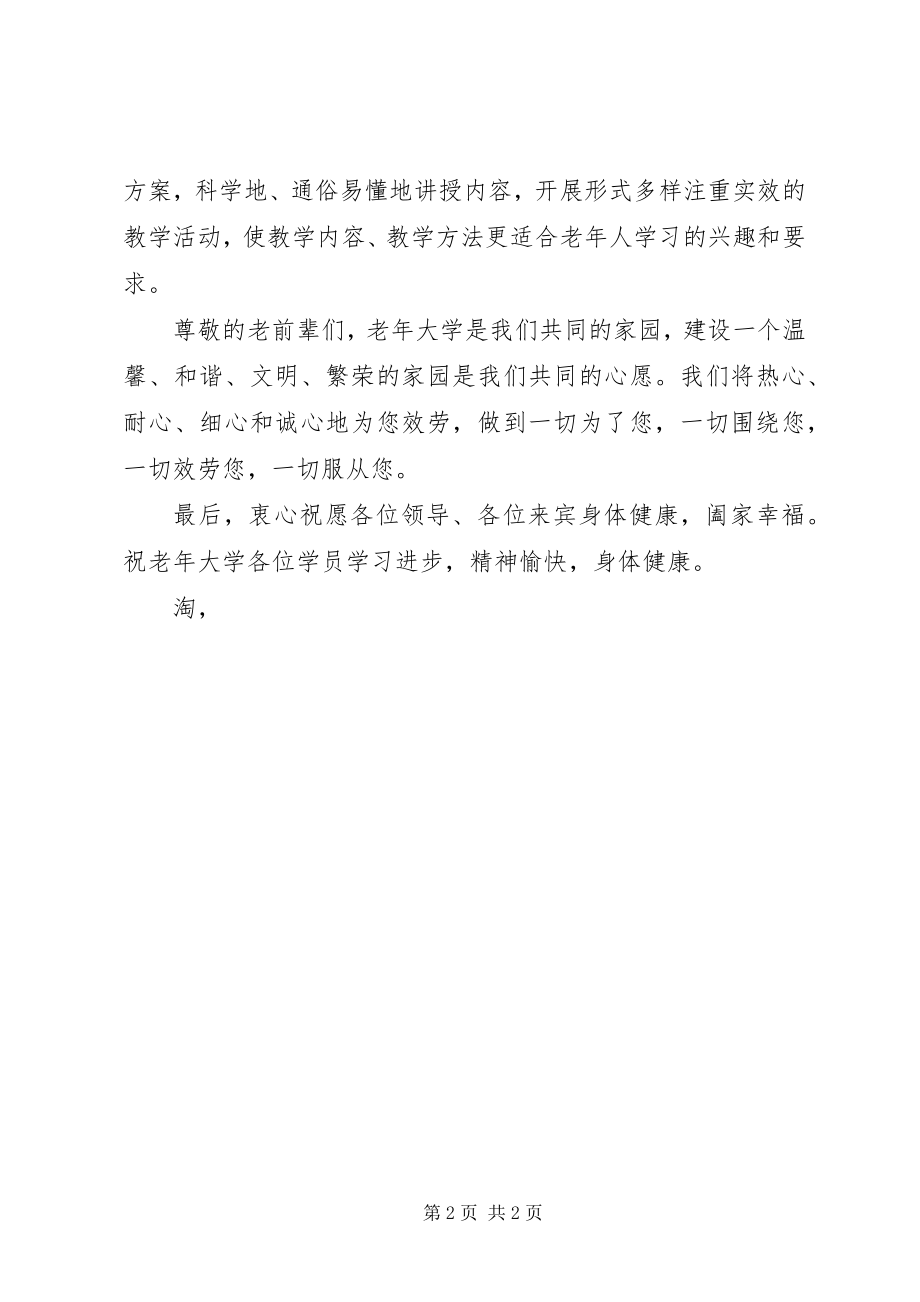 2023年老大学开学典礼致辞稿.docx_第2页