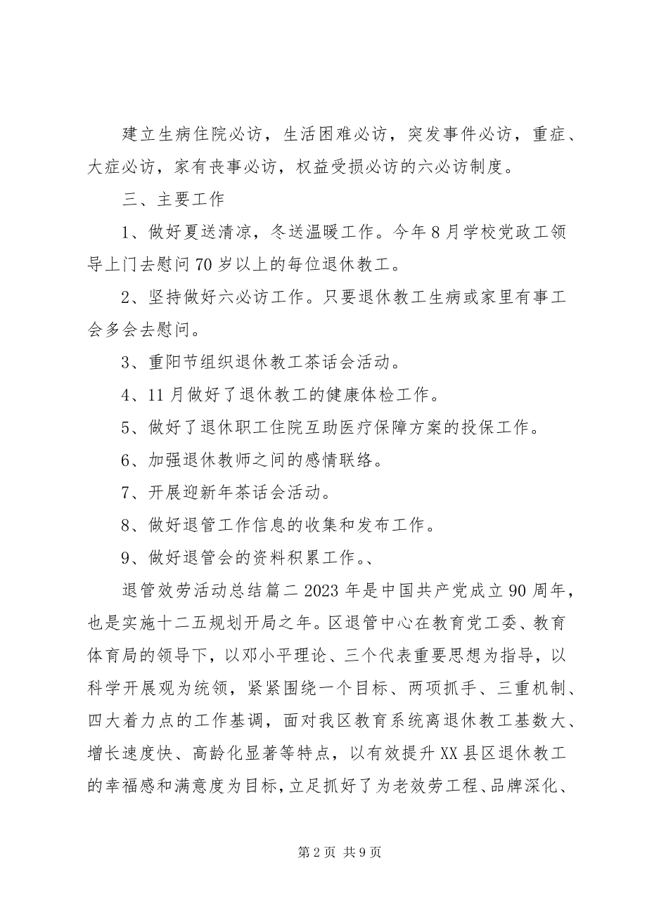 2023年退管服务活动总结.docx_第2页