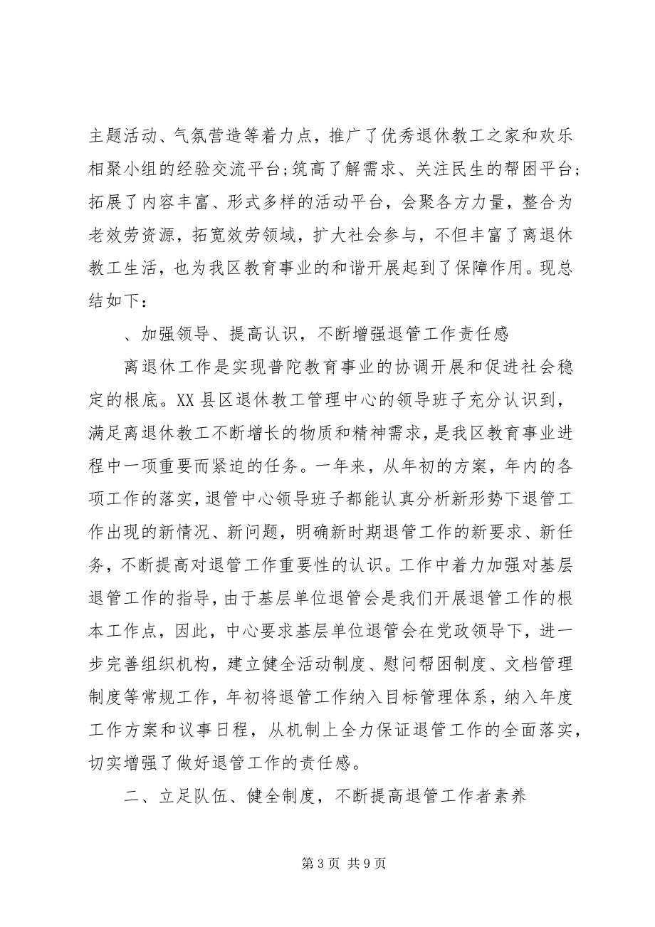 2023年退管服务活动总结.docx_第3页