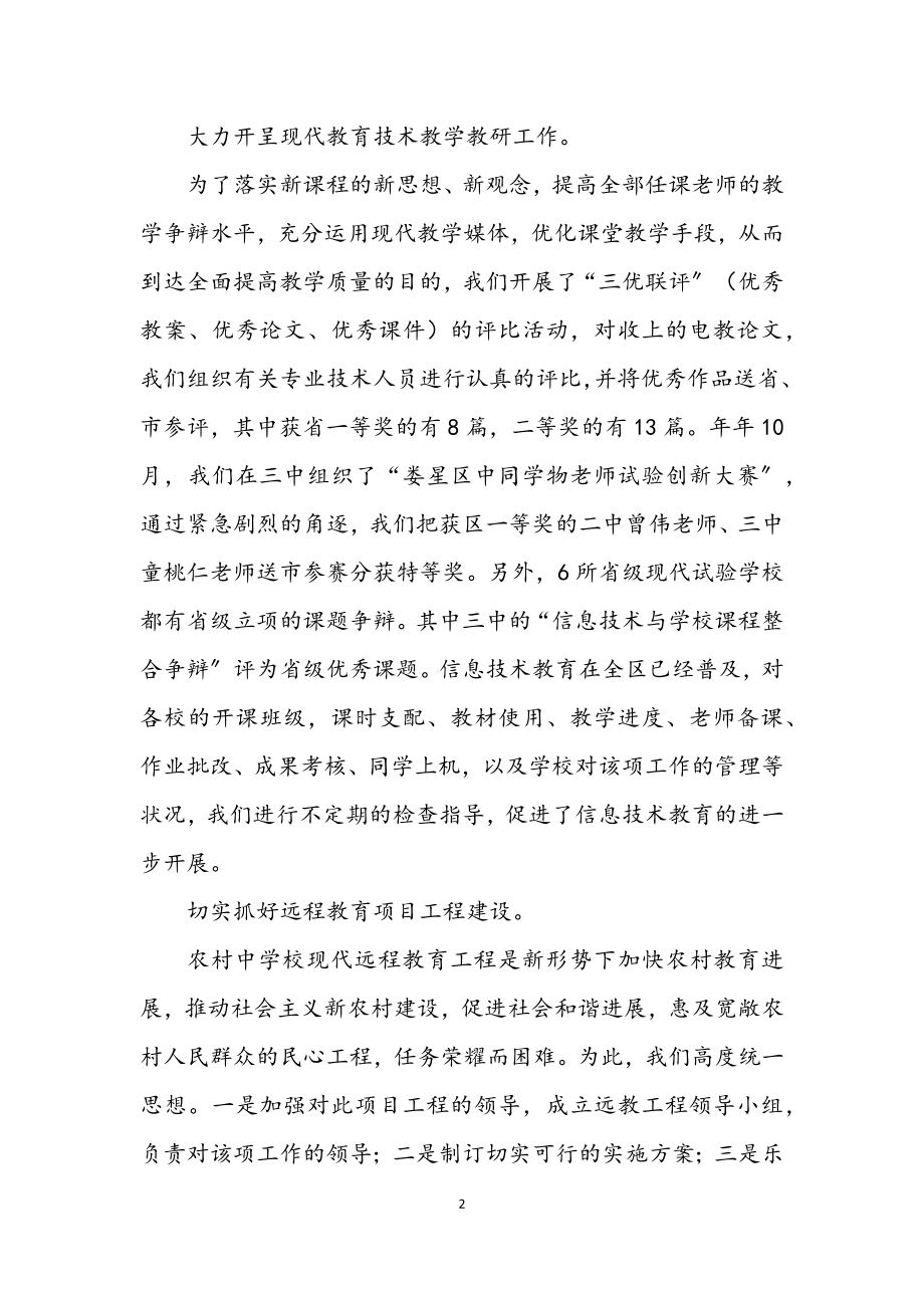 2023年教育系统干部年终述职.docx_第2页