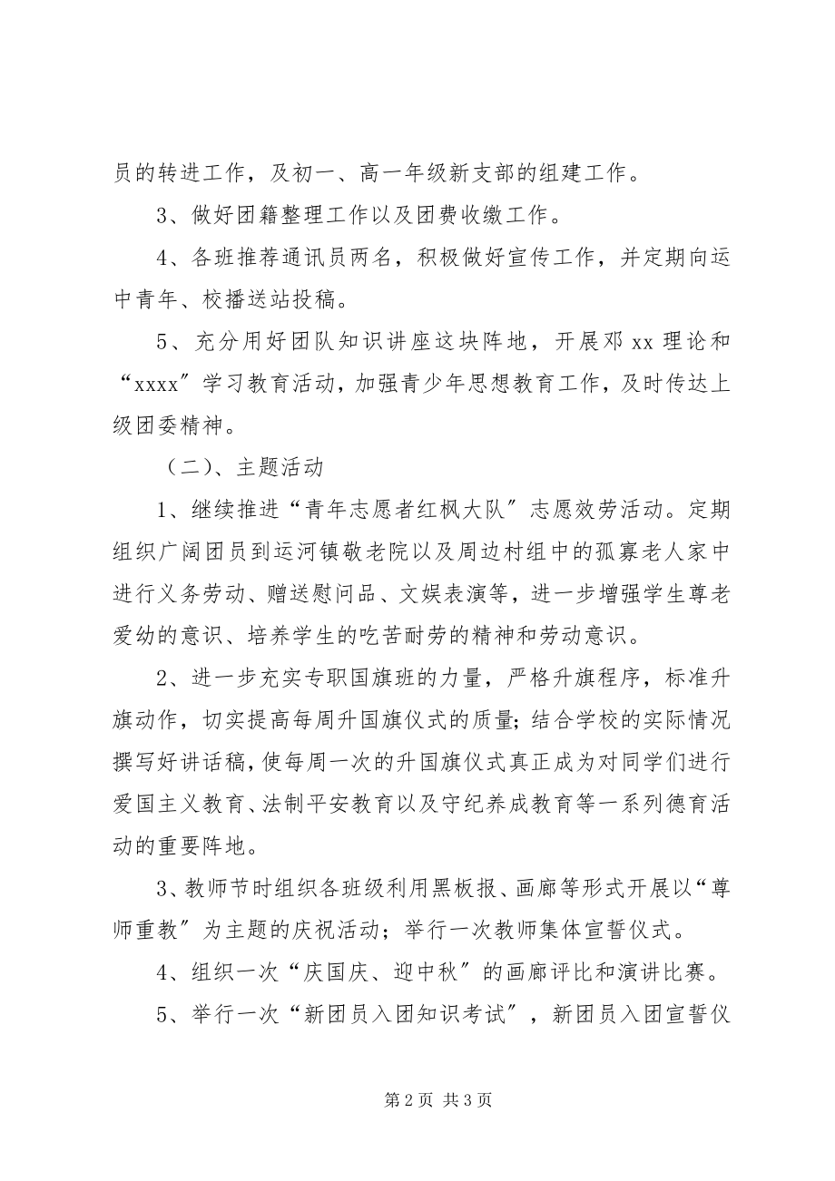 2023年学校秋季团委工作计划.docx_第2页