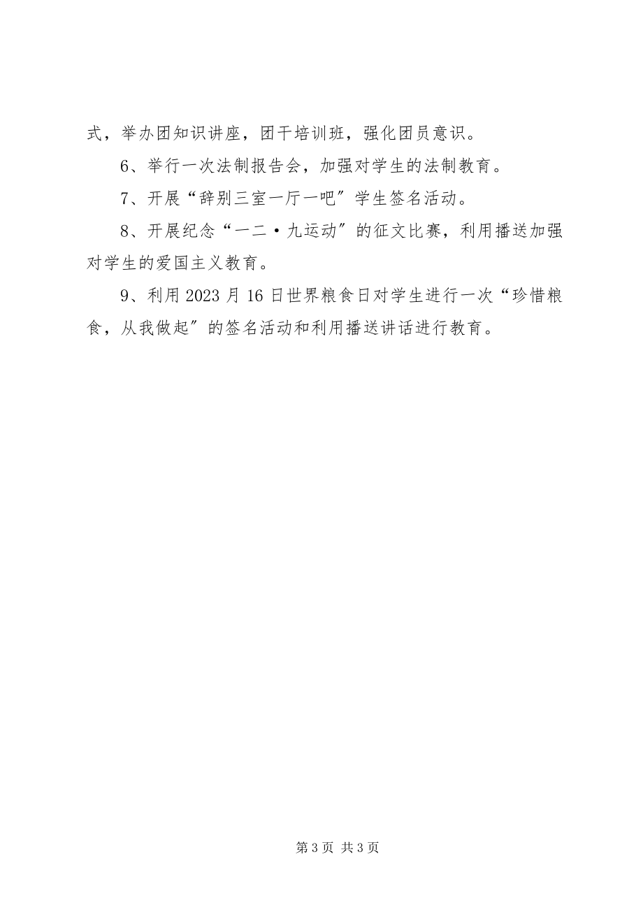 2023年学校秋季团委工作计划.docx_第3页