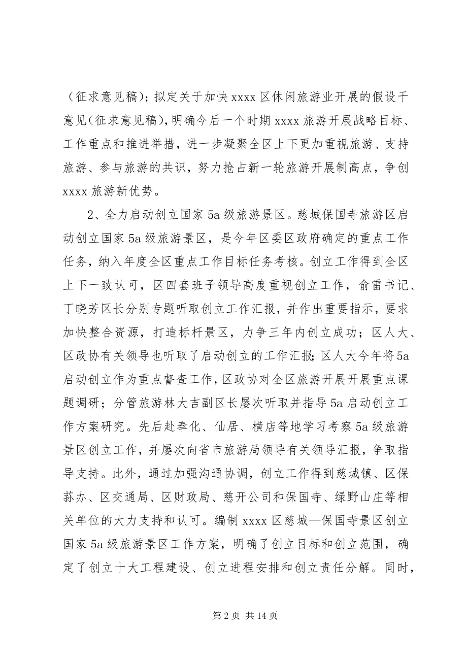 2023年区旅游工作半年总结.docx_第2页