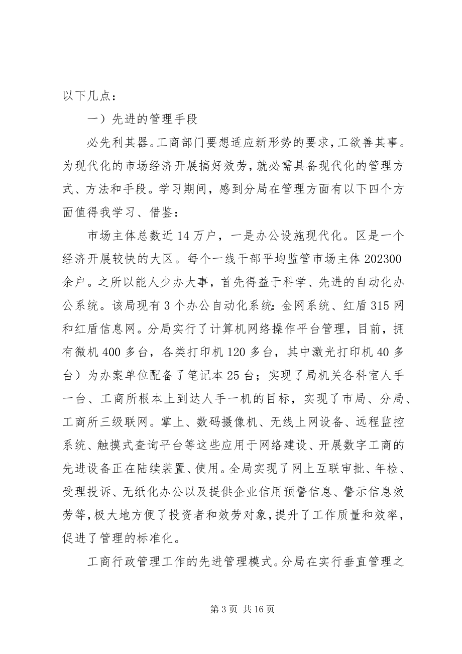 2023年工商局副局长挂职感想.docx_第3页