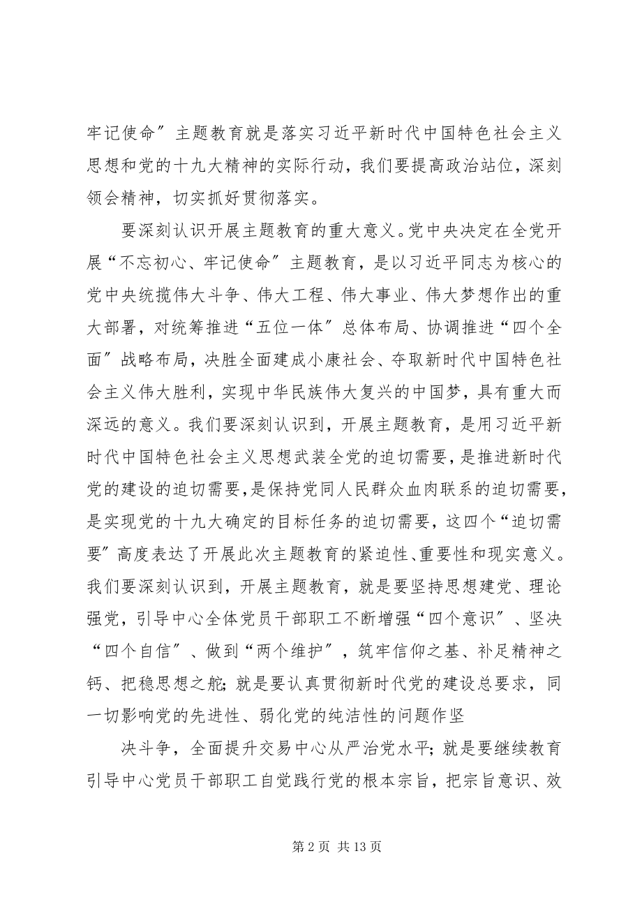 2023年在国企主题教育动员部署会议上的致辞.docx_第2页