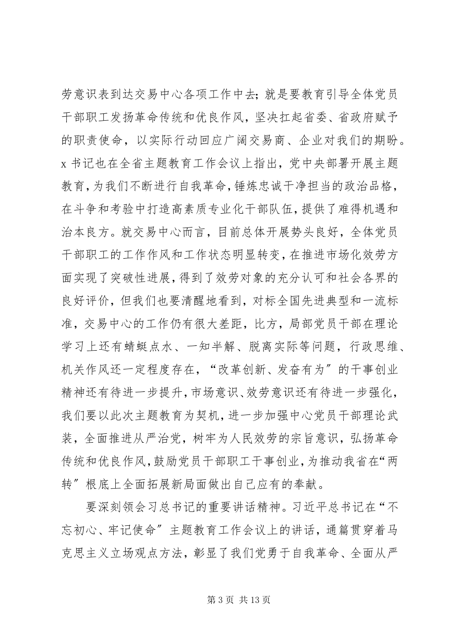 2023年在国企主题教育动员部署会议上的致辞.docx_第3页