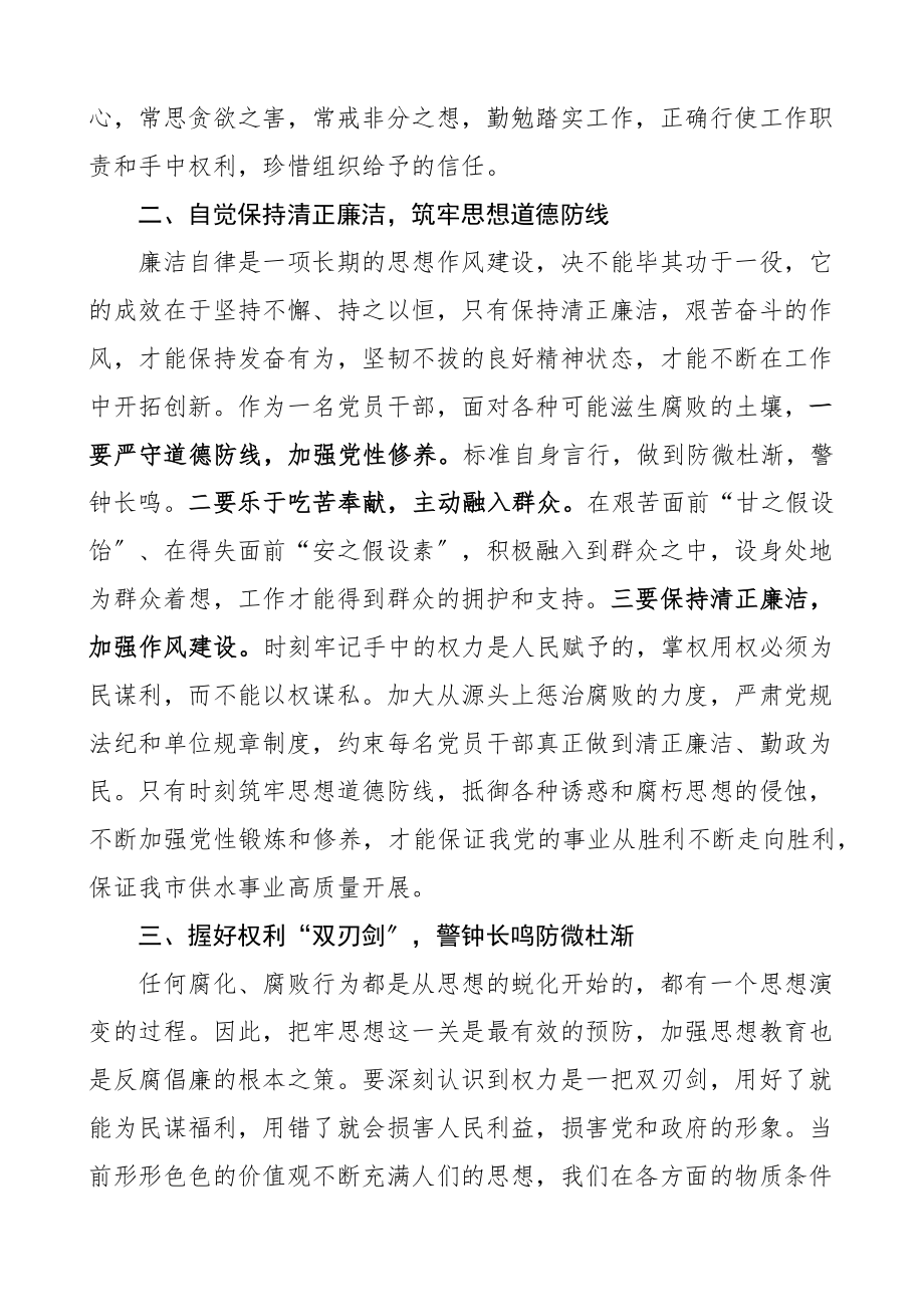 2023年在公司廉政读书会上的交流发言材料廉洁文化建设学习心得体会研讨发言材料集团国有企业国企范文.docx_第2页