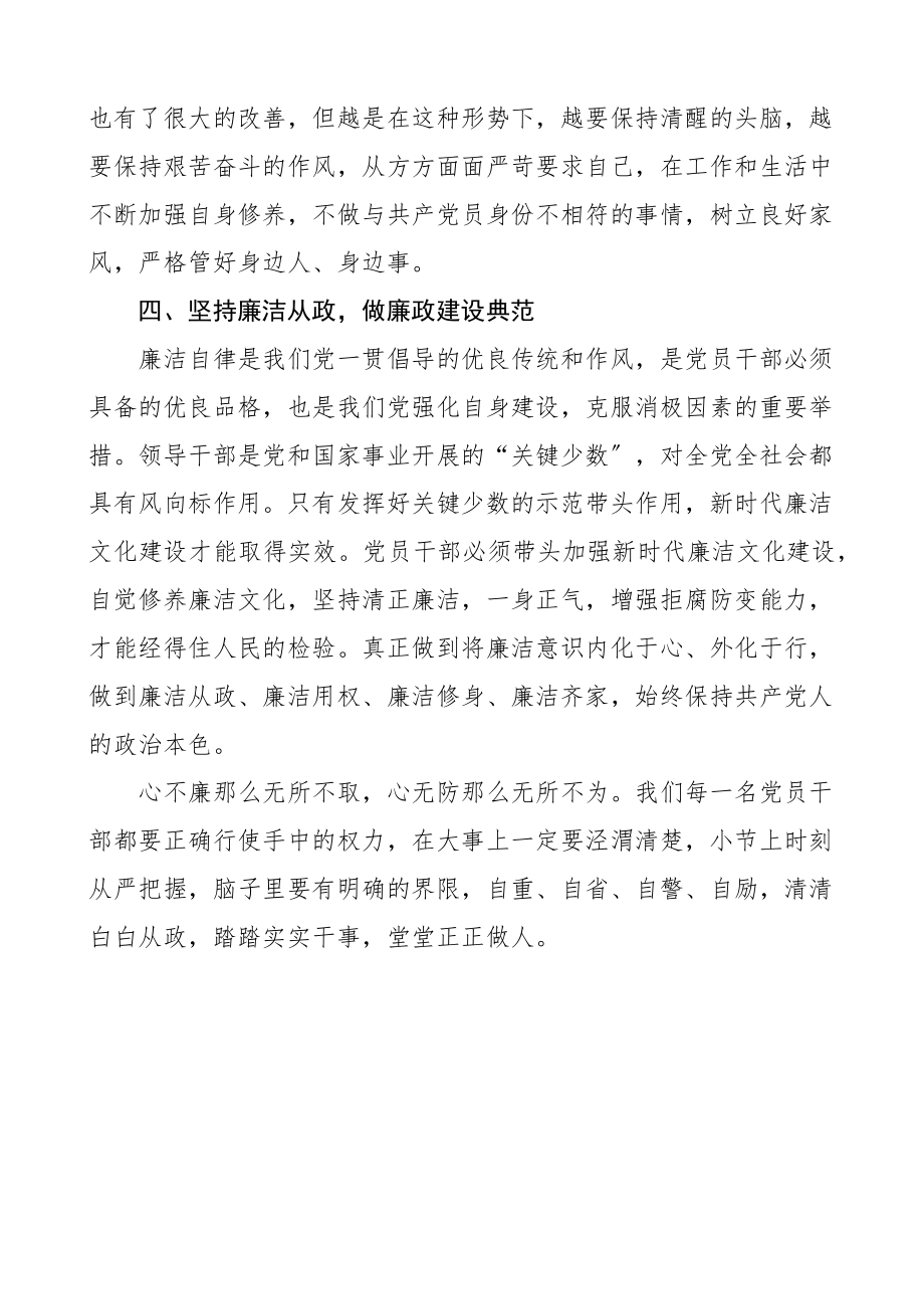 2023年在公司廉政读书会上的交流发言材料廉洁文化建设学习心得体会研讨发言材料集团国有企业国企范文.docx_第3页