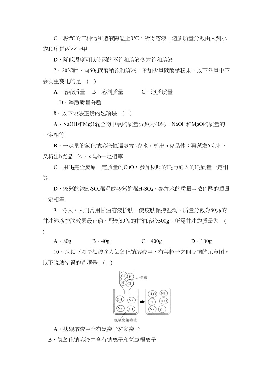 2023年新课标江苏版九年级测试卷第二学期期中检测A初中化学.docx_第2页