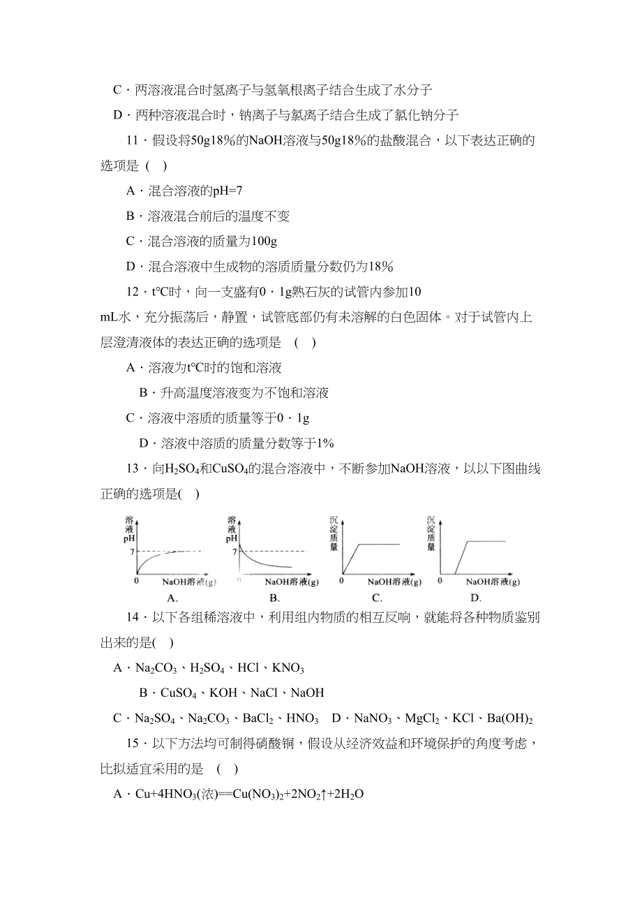 2023年新课标江苏版九年级测试卷第二学期期中检测A初中化学.docx_第3页