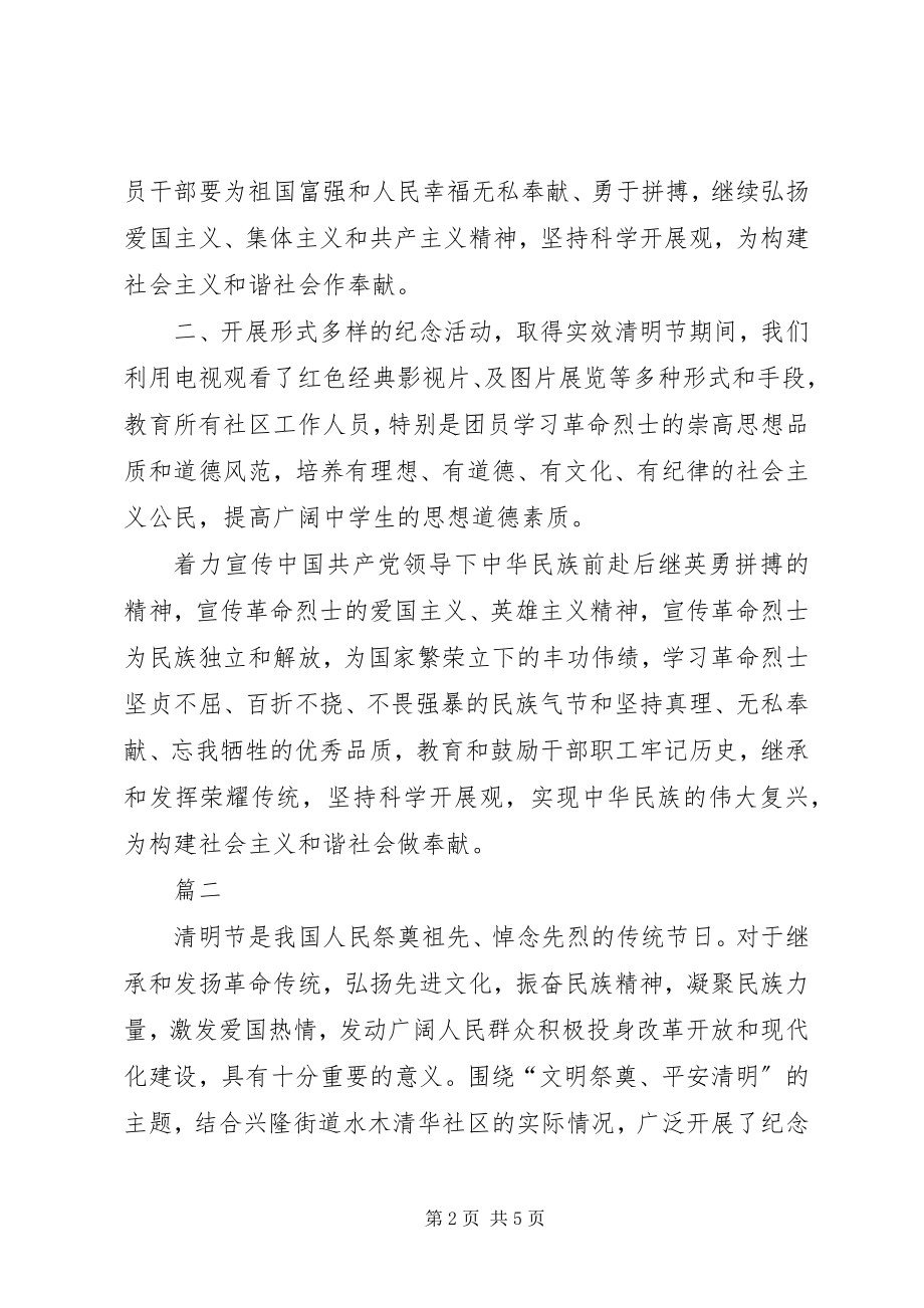 2023年街道清明节活动总结三篇.docx_第2页