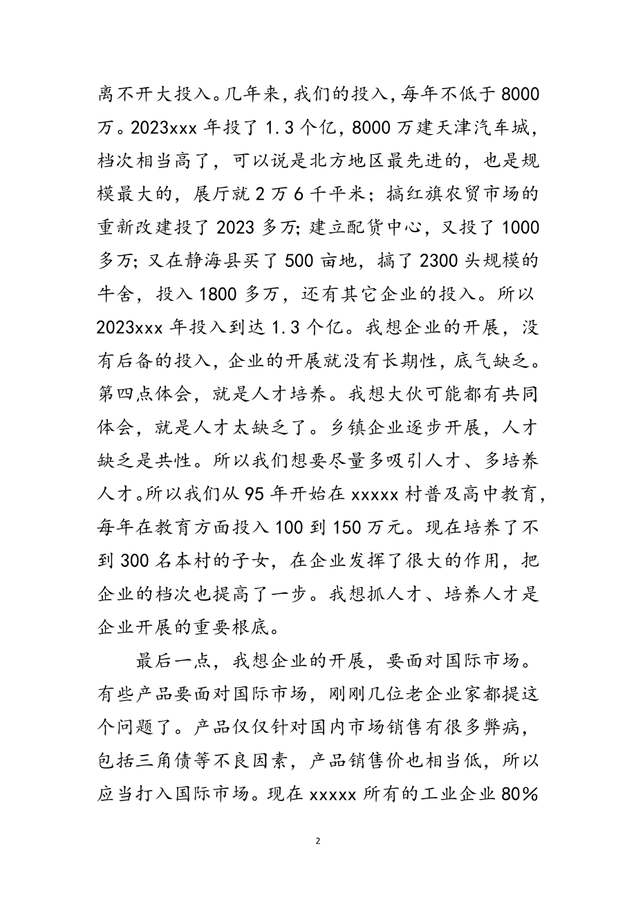 2023年企业家新春座谈会讲话范文.doc_第2页