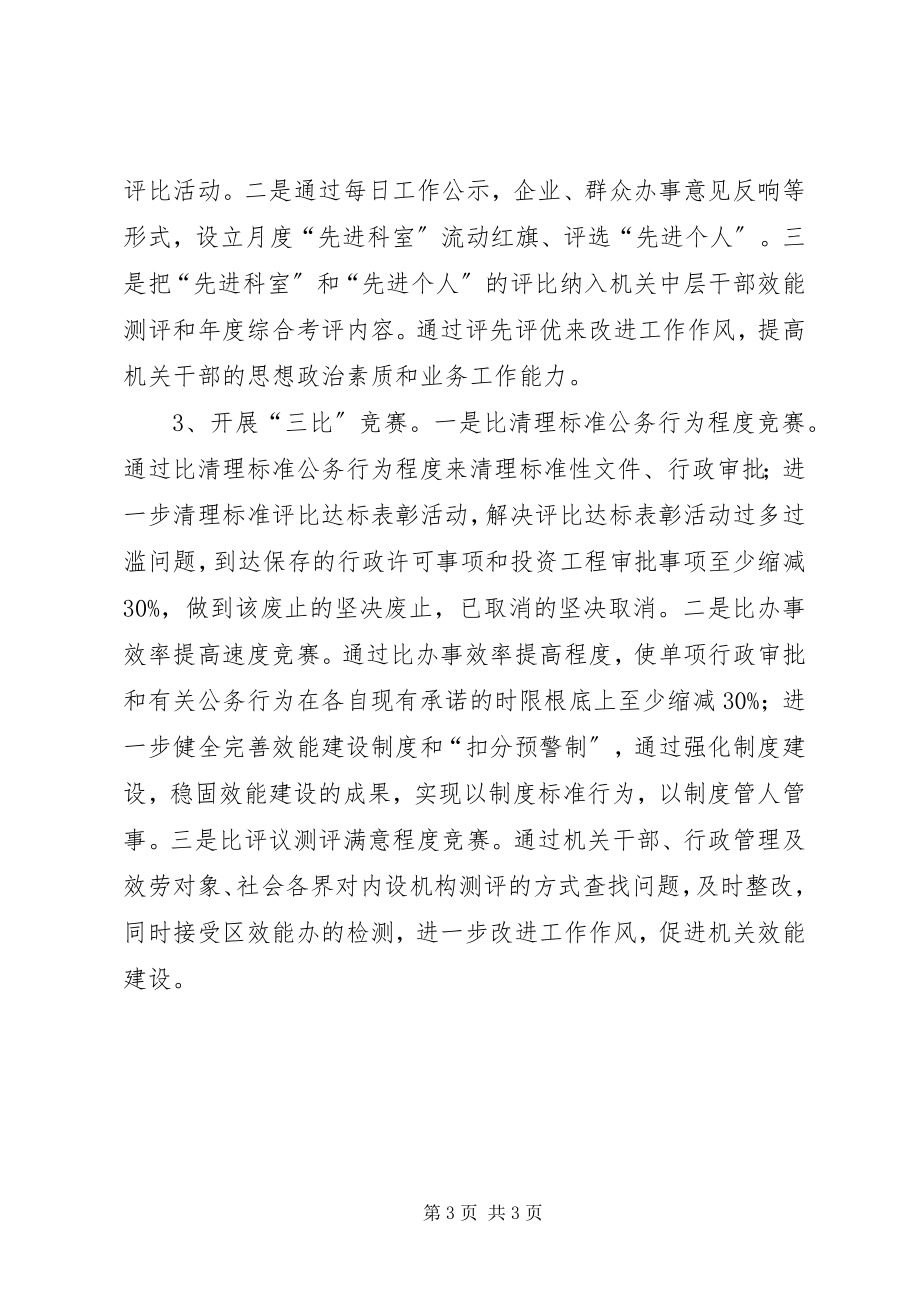 2023年经贸委一建二评三比实施意见.docx_第3页