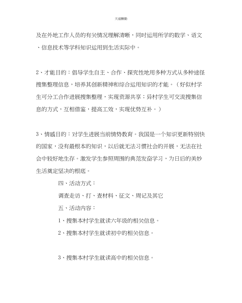 2023年政教处身边的榜样综合实践活动方案.docx_第2页