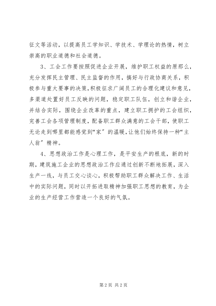 2023年谈工会工作应该重抓职工的思想政治工作.docx_第2页