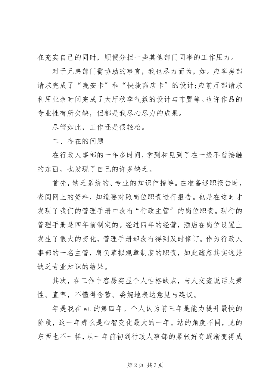 2023年行政主管述职述廉小结.docx_第2页