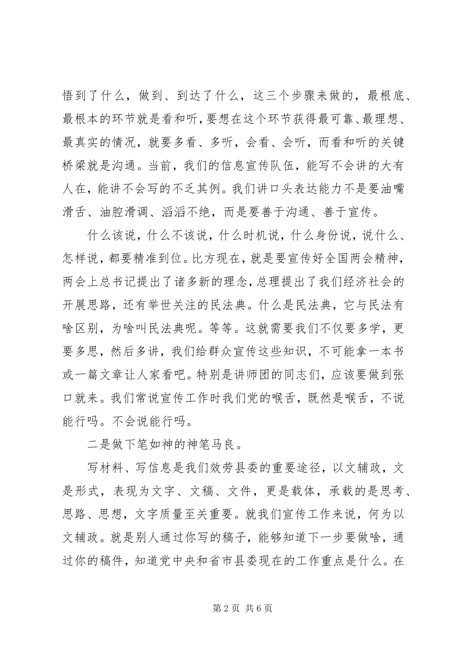 2023年县委宣传思想会议部长致辞稿.docx_第2页