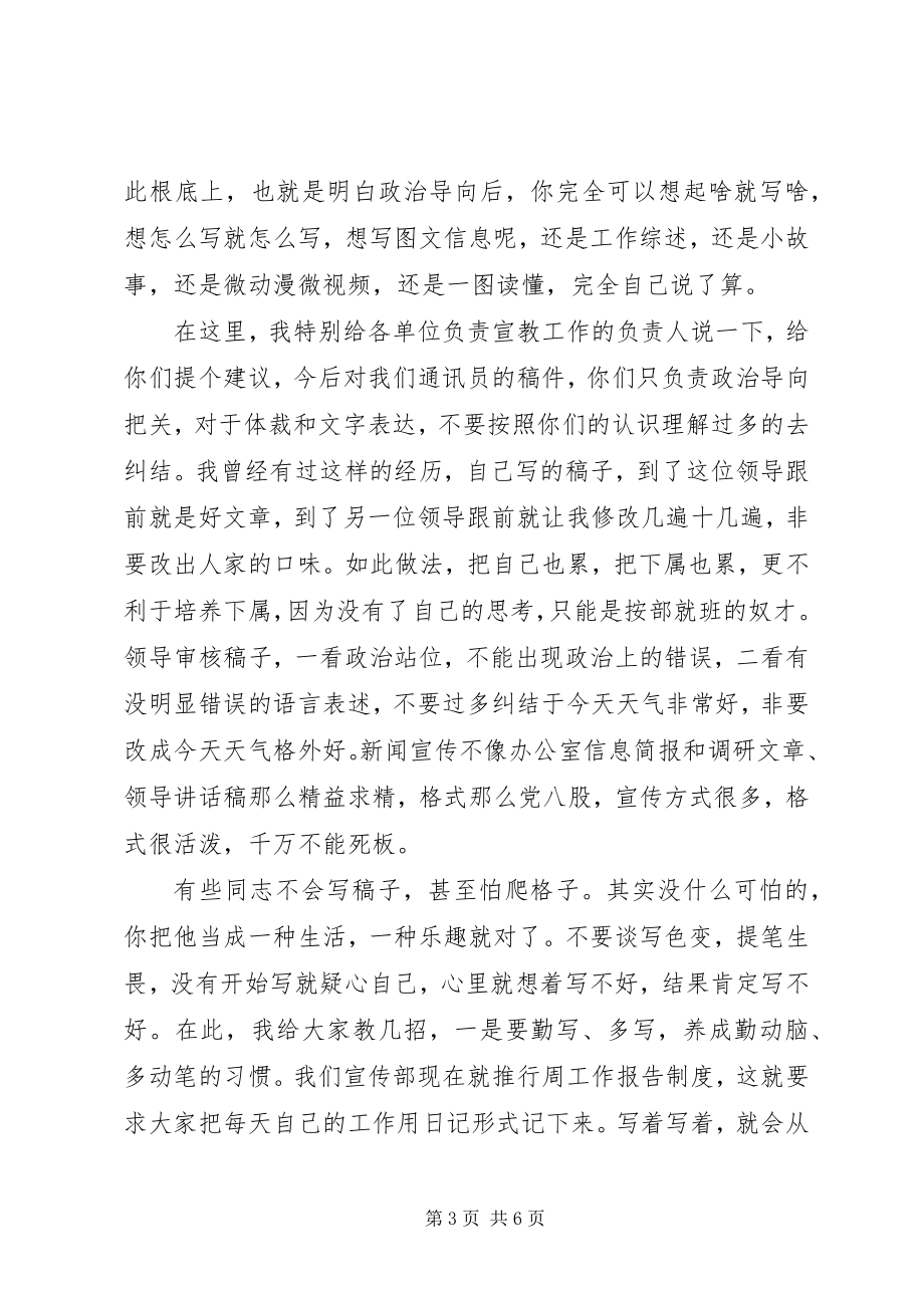 2023年县委宣传思想会议部长致辞稿.docx_第3页