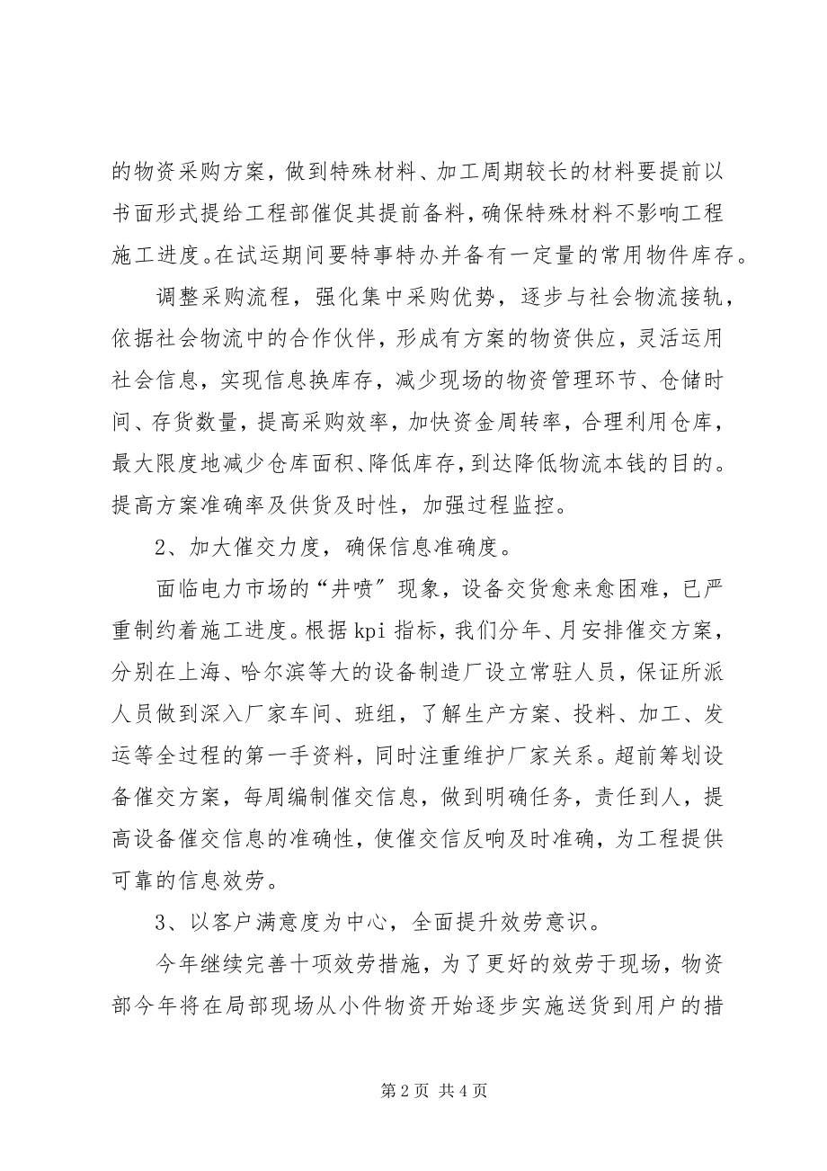 2023年物资部年度个人工作计划.docx_第2页