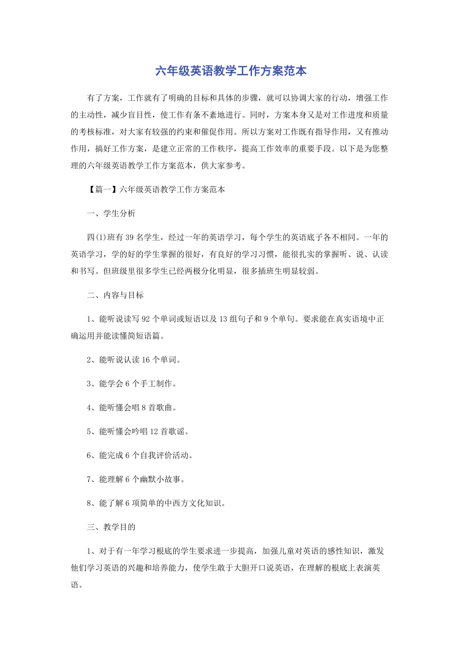 2023年六年级英语教学工作计划.docx_第1页