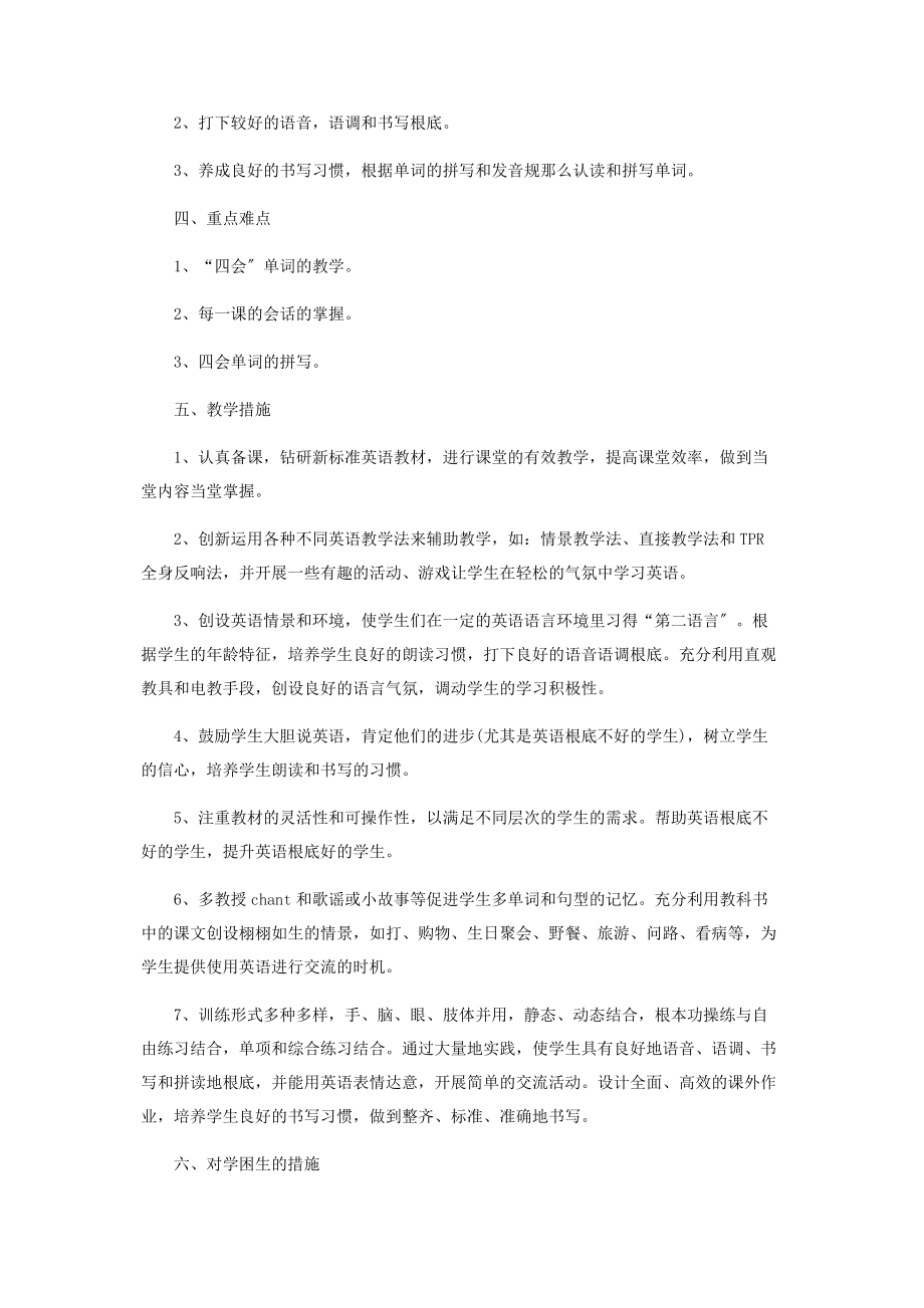 2023年六年级英语教学工作计划.docx_第2页