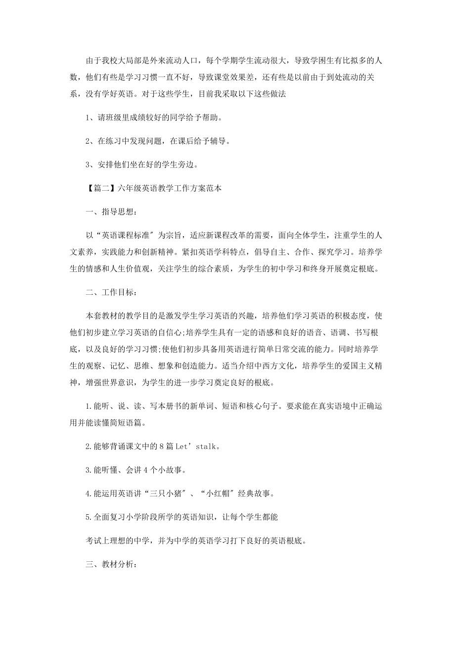 2023年六年级英语教学工作计划.docx_第3页